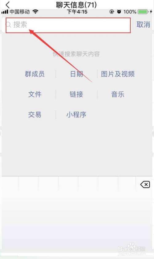 怎么搜索关键字找微信聊天记录(怎样在微信聊天记录里搜索关键词)