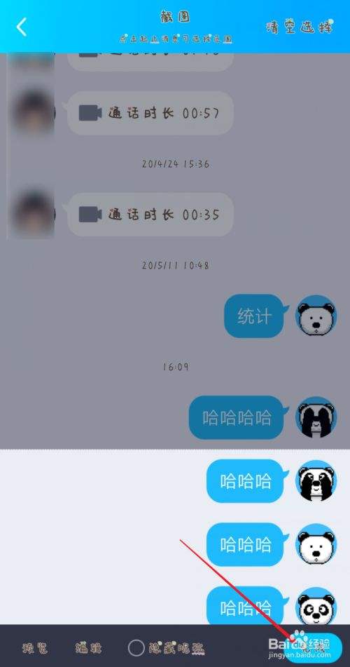 聊天记录怎么截屏长图(怎么把聊天记录长屏截图)