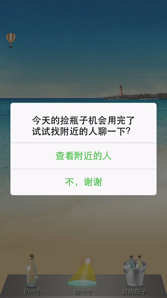 微信查看漂流瓶的聊天记录(微信怎么看漂流瓶的全部聊天记录)