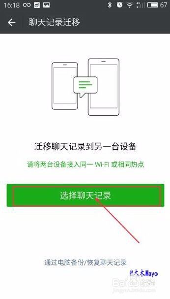 微信朋友聊天记录备份(微信聊天记录可以备份给朋友吗)