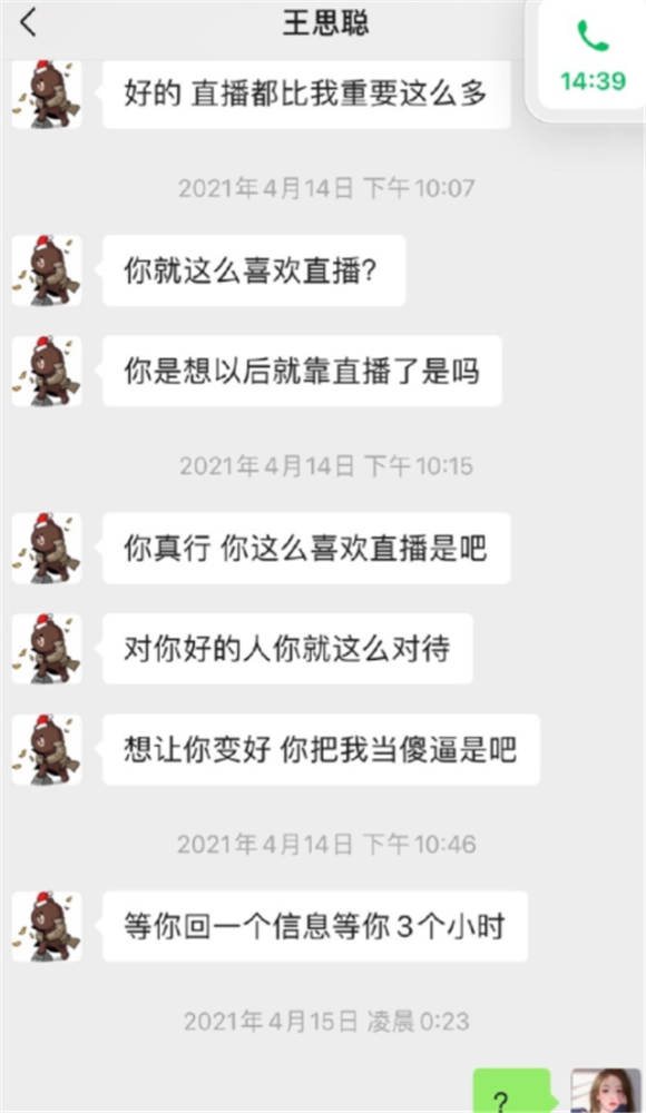 主播骗粉丝聊天记录(粉丝被主播骗该怎么办)