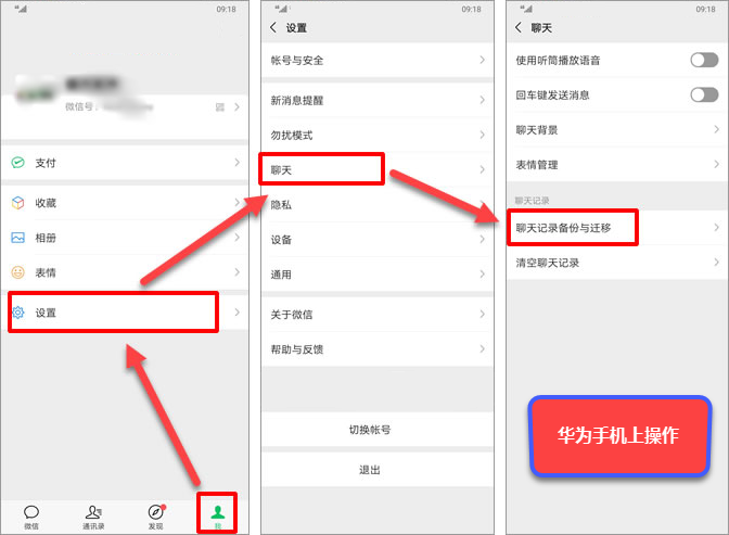 关于微信聊天记录转移后在哪里找到的信息