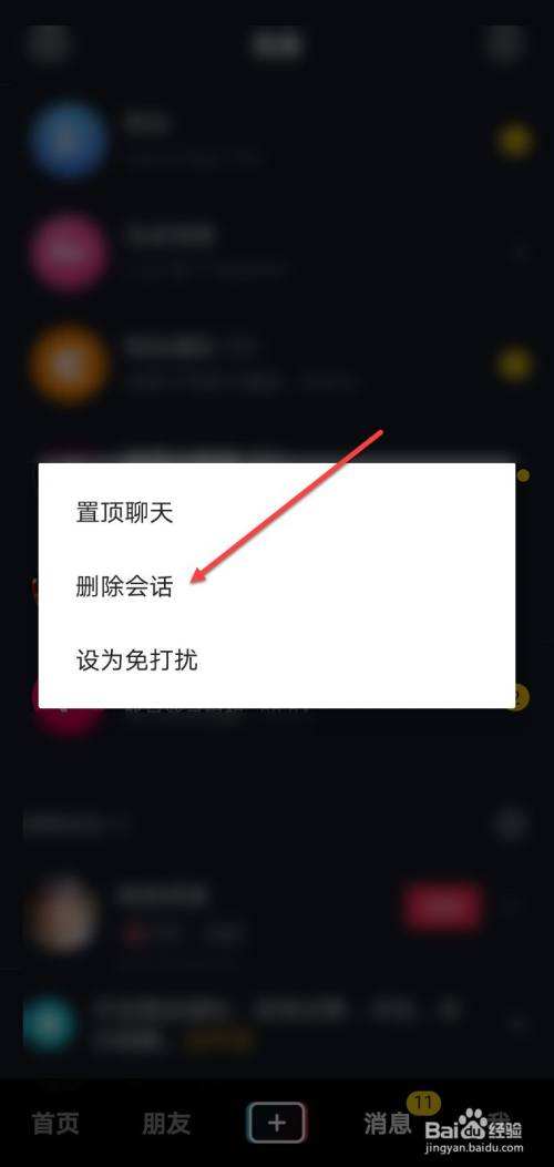 抖音怎么找删除的聊天记录(怎么找回抖音里删除的聊天记录)