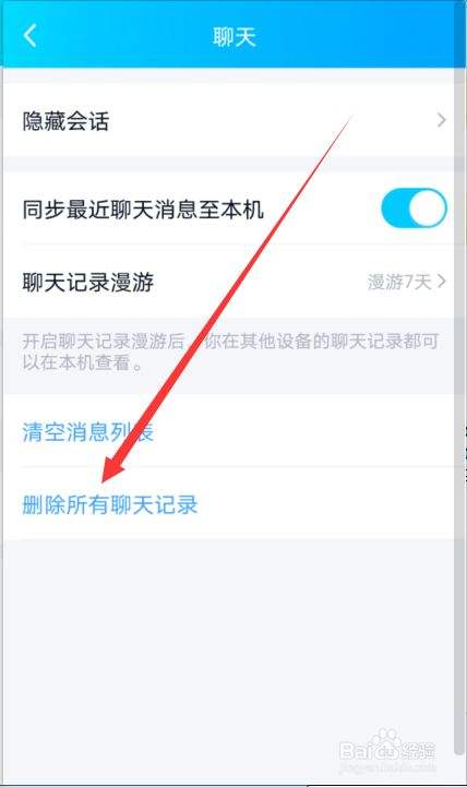 如何删除自己qq聊天记录(怎么删除自己的聊天记录)