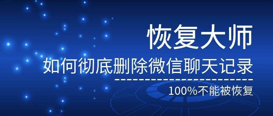 不删除微信聊天记录格式化(格式化怎么保留微信聊天记录)