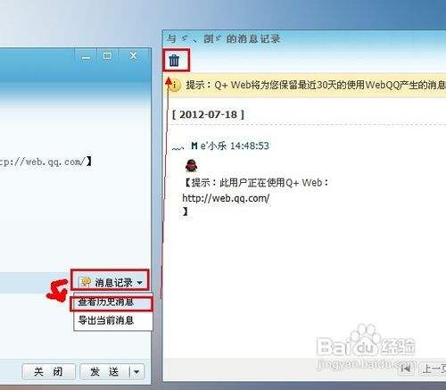怎样删电脑qq聊天记录(如何在电脑上删聊天记录)