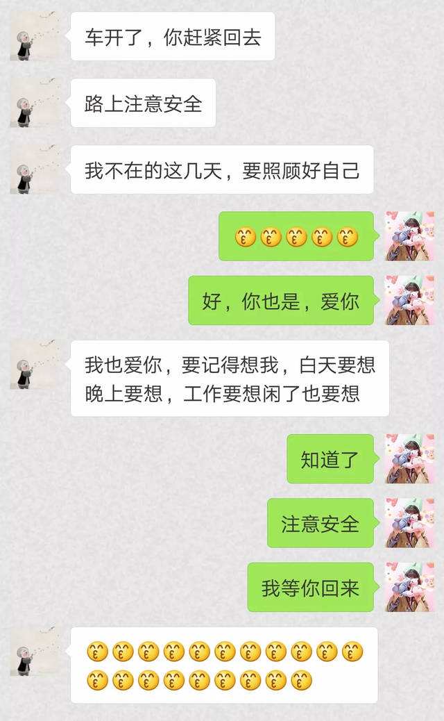 分手后第一次找我聊天记录的简单介绍