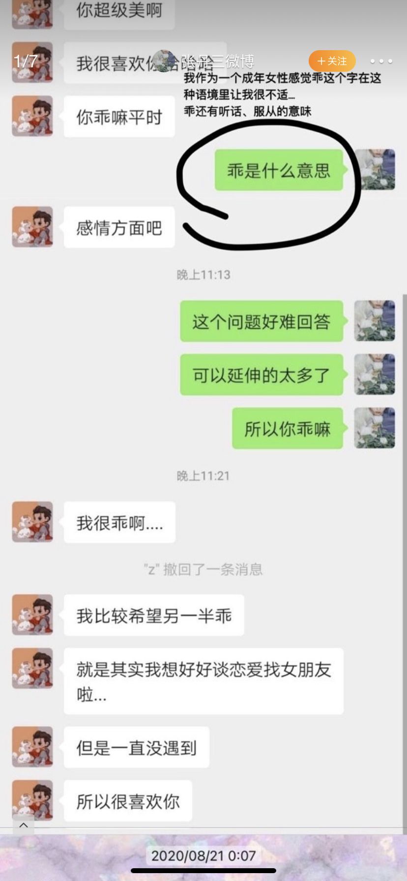 张丹三曝光吴亦凡聊天记录的简单介绍