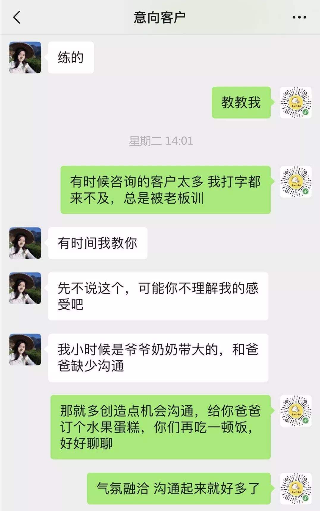 茶叶女与外卖哥聊天记录(卖茶女和外卖小哥聊天记录)