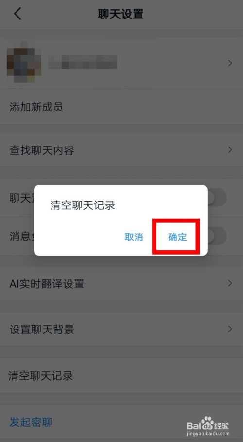 百度清空聊天记录不见了(怎样删除百度里的聊天记录)