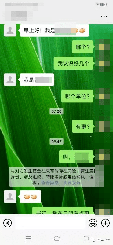 警聊天记录几天(警察调查了两年聊天记录)