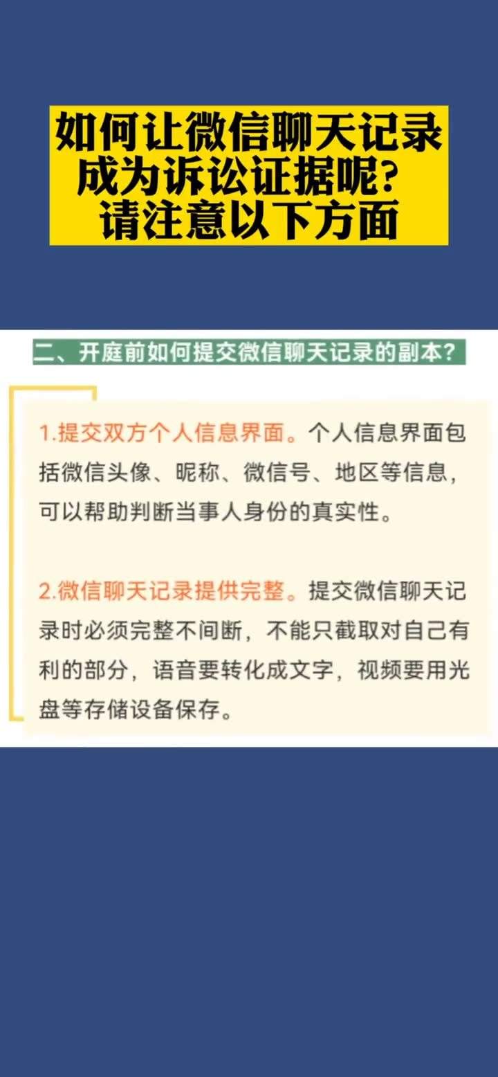 微信上聊天记录能做证据吗(微信聊天记录是否可以做证据)