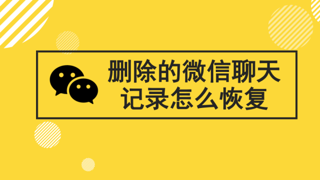 清空微信怎么找聊天记录(如何查找微信清空的聊天记录)