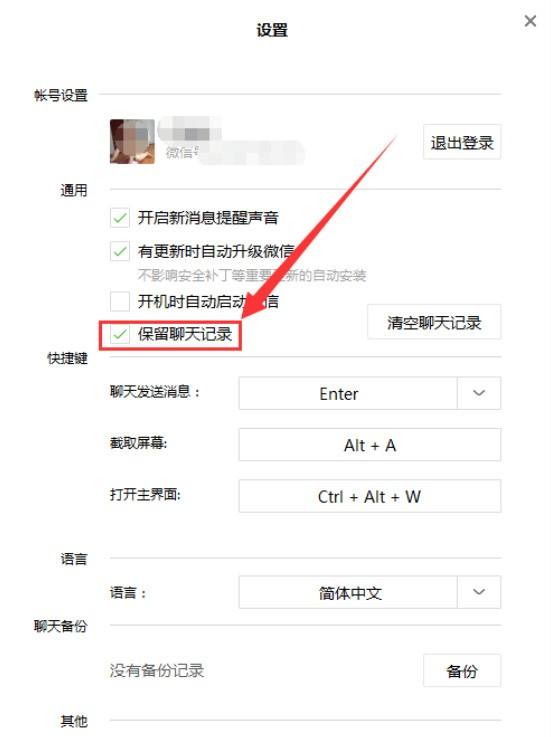 微信聊天记录保存成txt(微信聊天记录保存成excel)