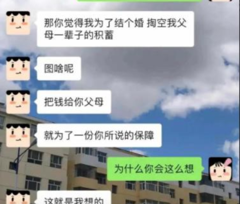 彩礼问题致分手聊天记录(分手彩礼问题如何协商解决)