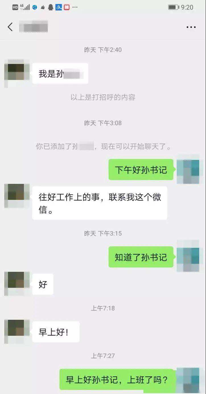 冒充老板诈骗财务聊天记录的简单介绍