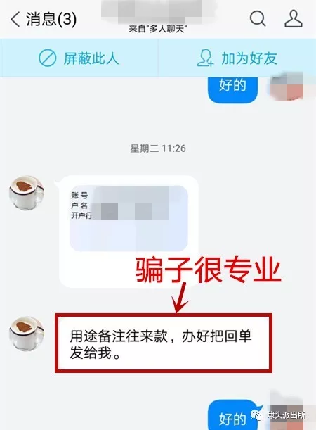 冒充老板诈骗财务聊天记录的简单介绍