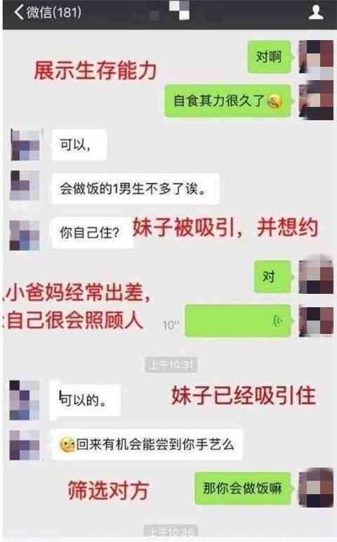 男孩子向女孩子的聊天记录(女孩子发别的男孩子跟他聊天记录)