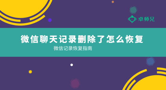 微信删掉的聊天记录还找得到吗(微信里删掉的聊天记录还能找到吗)