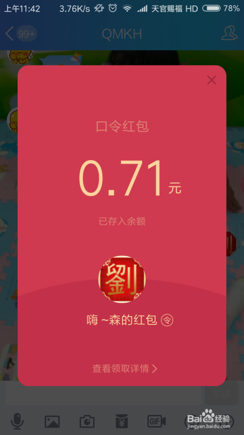 聊天记录里的领取红包记录(聊天页面领取红包记录怎么删除)