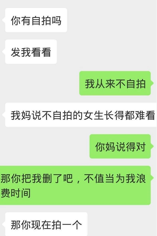 关于和相亲对象最初的聊天记录的信息