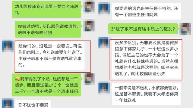 关于和关系很好的老师的聊天记录的信息