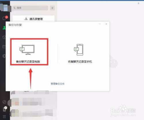 电脑同步微信聊天记录的图片(微信同步到电脑的聊天记录图片)