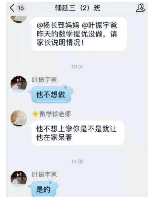 云南家长和老师聊天记录的简单介绍