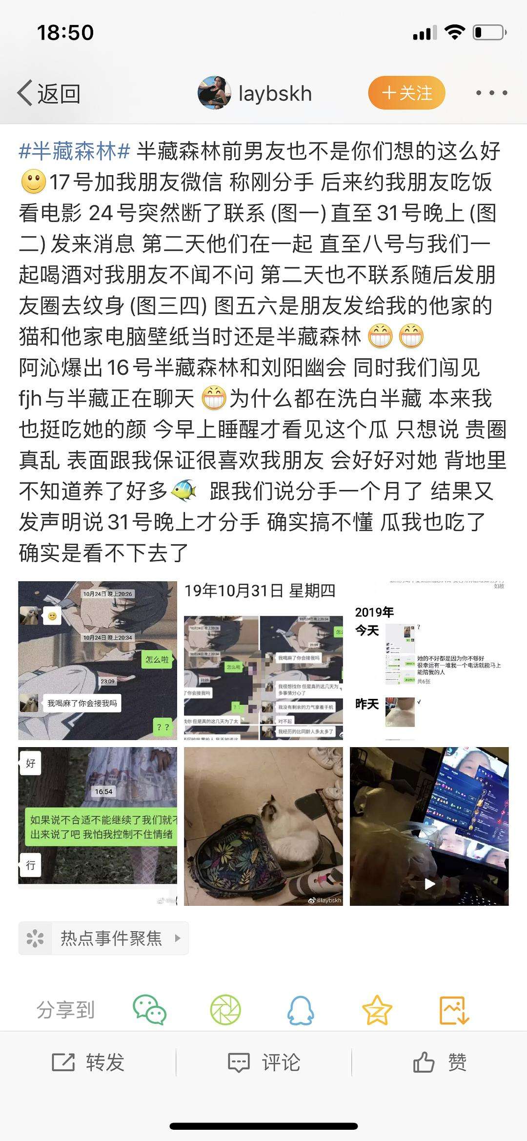 曝光半藏前男友聊天记录的是谁的简单介绍