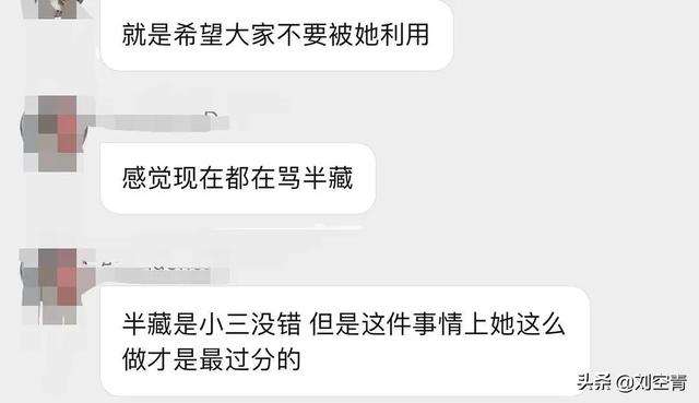 曝光半藏前男友聊天记录的是谁的简单介绍