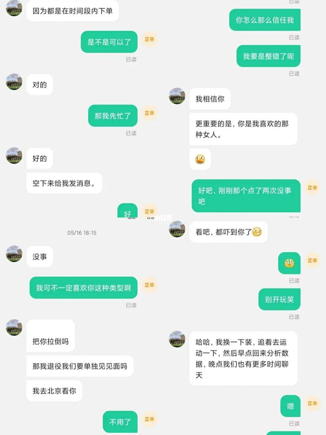 班长与老师聊天记录(班长与班主任的谈话记录)