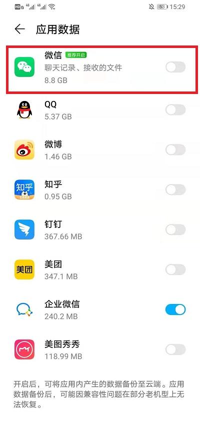 微信华为手机聊天记录保存(华为手机会保存微信聊天记录吗)