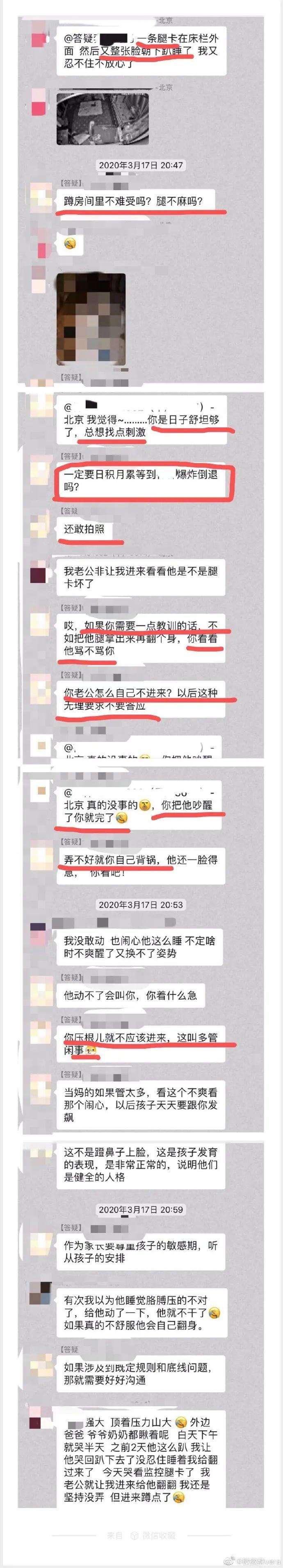 包含婴儿趴睡事件微信聊天记录的词条