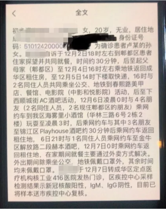 疫情期间个人隐私聊天记录(疫情下如何保障个人隐私信息)