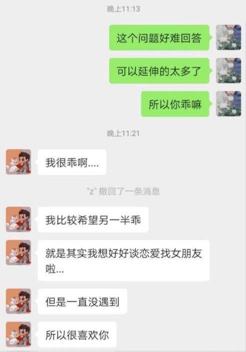 包含女的爱和男的聊天记录图片的词条