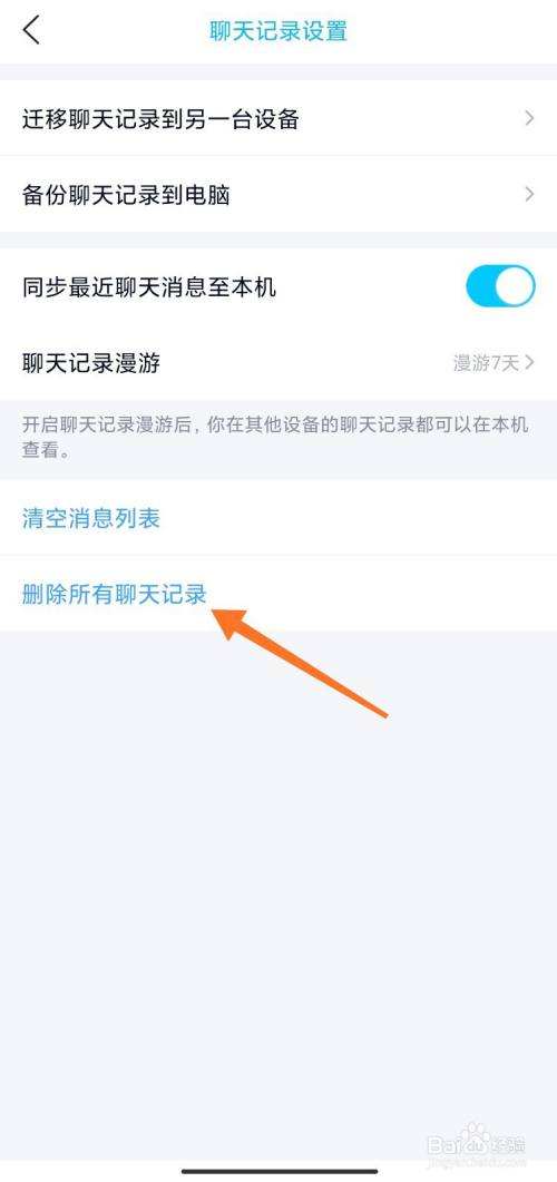 怎么可以清除所有qq聊天记录的简单介绍