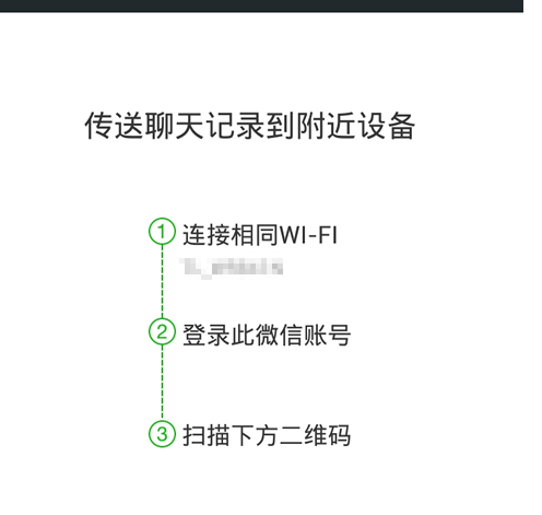 微信聊天记录迁移的网络(不同网络微信聊天记录迁移)