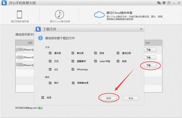 苹果6短信聊天记录恢复原状(苹果手机6微信聊天记录怎么恢复)