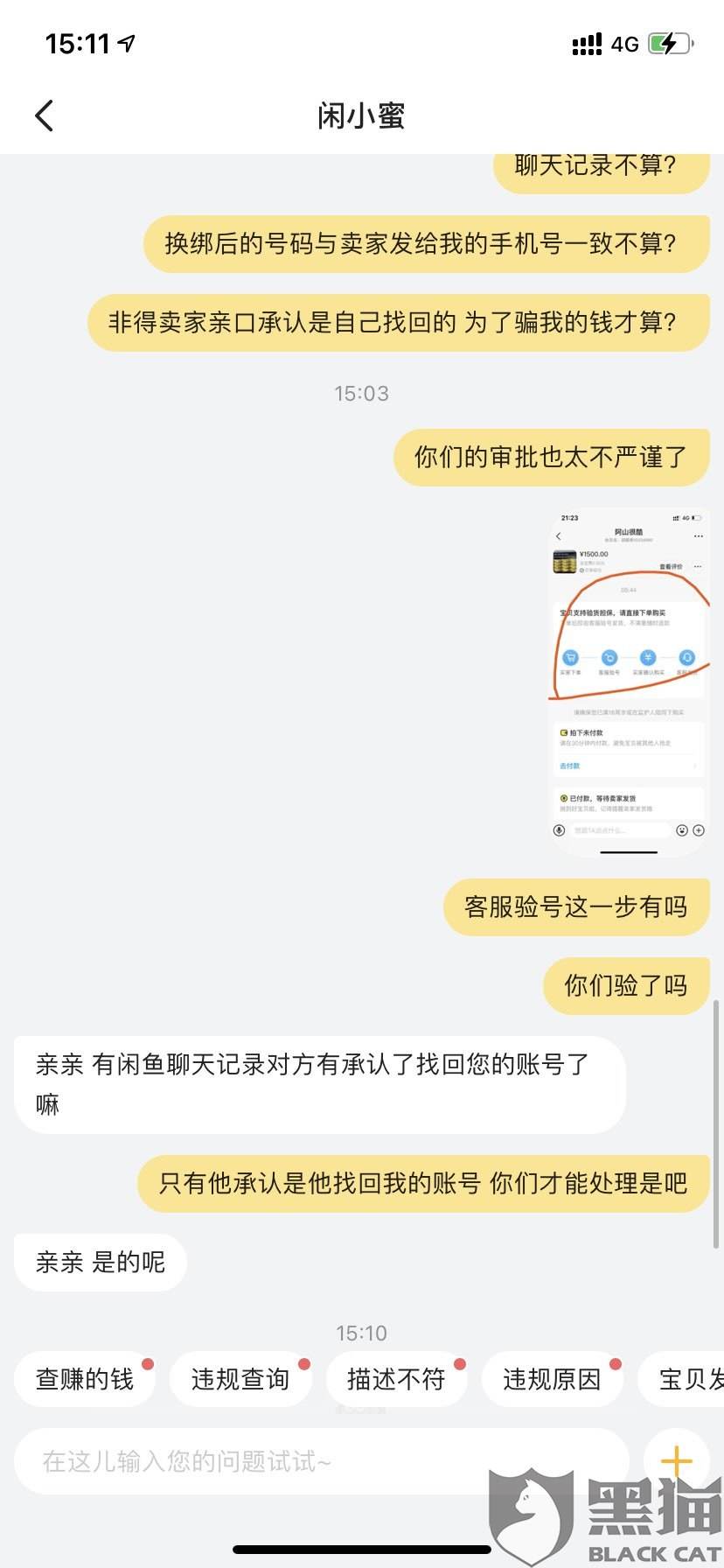 闲鱼买家聊天记录会被看到吗(闲鱼和买家的历史聊天记录找不到了怎么办)