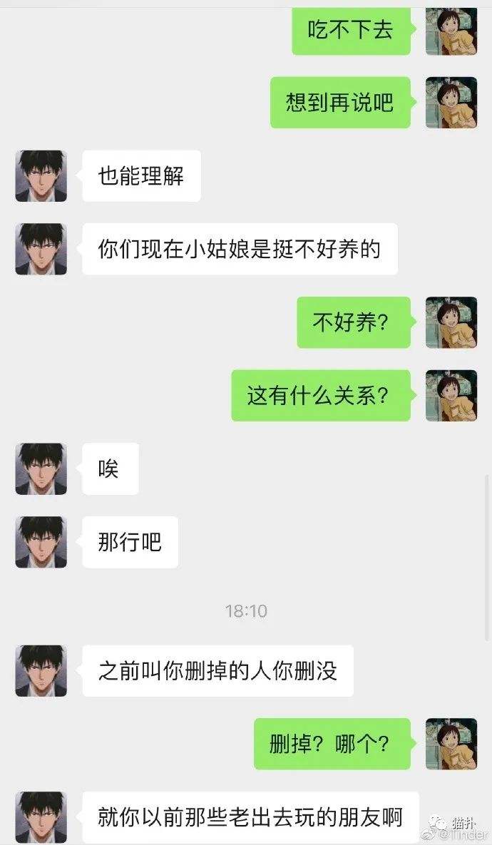 相亲聊天记录对照表(相亲男女微信聊天记录)