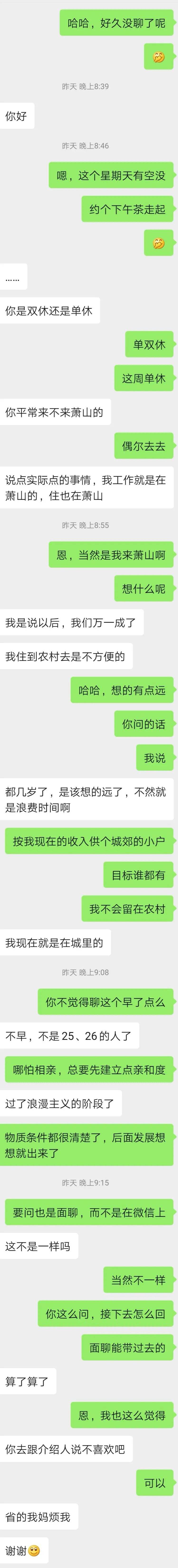 相亲聊天记录对照表(相亲男女微信聊天记录)