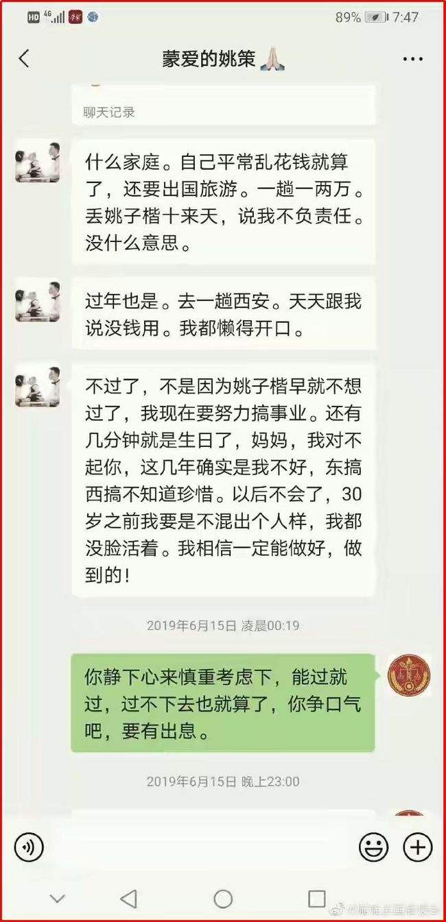 姚策发徐敏聊天记录(许敏姚策事件最新消息)