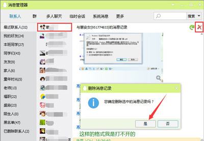 聊天记录能彻底删掉吗(删除好友会删掉聊天记录吗)