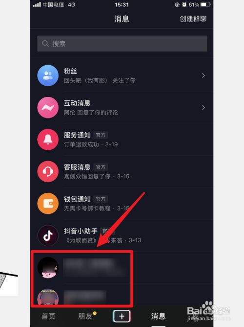 抖音私信怎么查聊天记录(怎样查找抖音私信聊天记录)