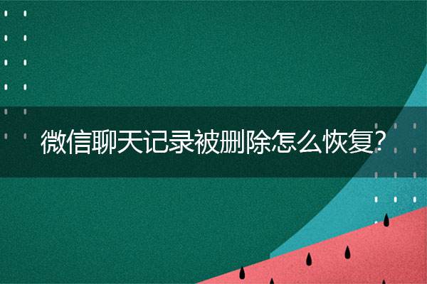 如何从手机微信将聊天记录备份(怎么把手机上的微信聊天记录备份)