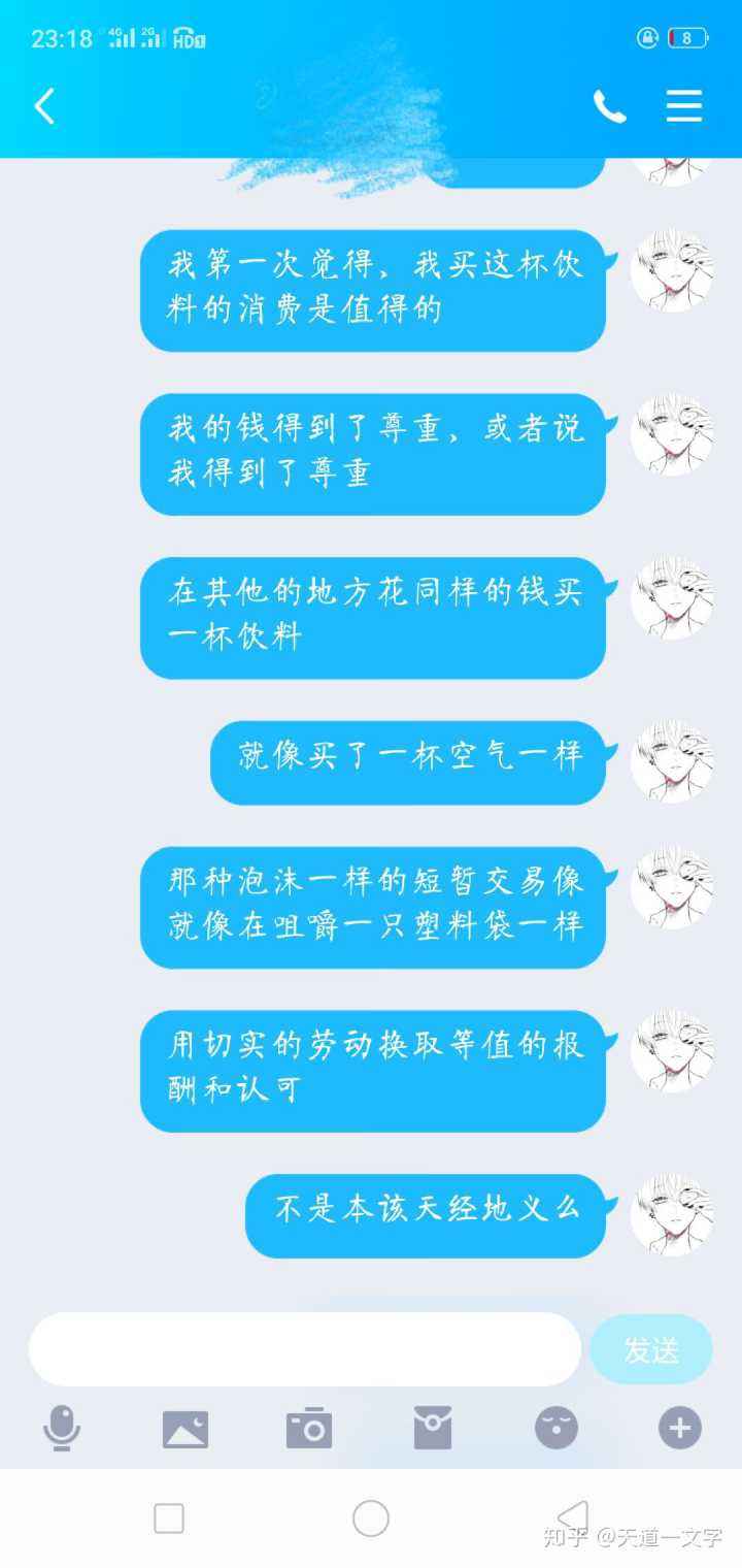 会说的日语聊天记录(聊天记录用日语怎么说)