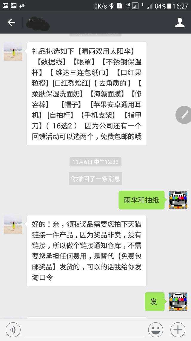 淘宝买猪聊天记录的简单介绍