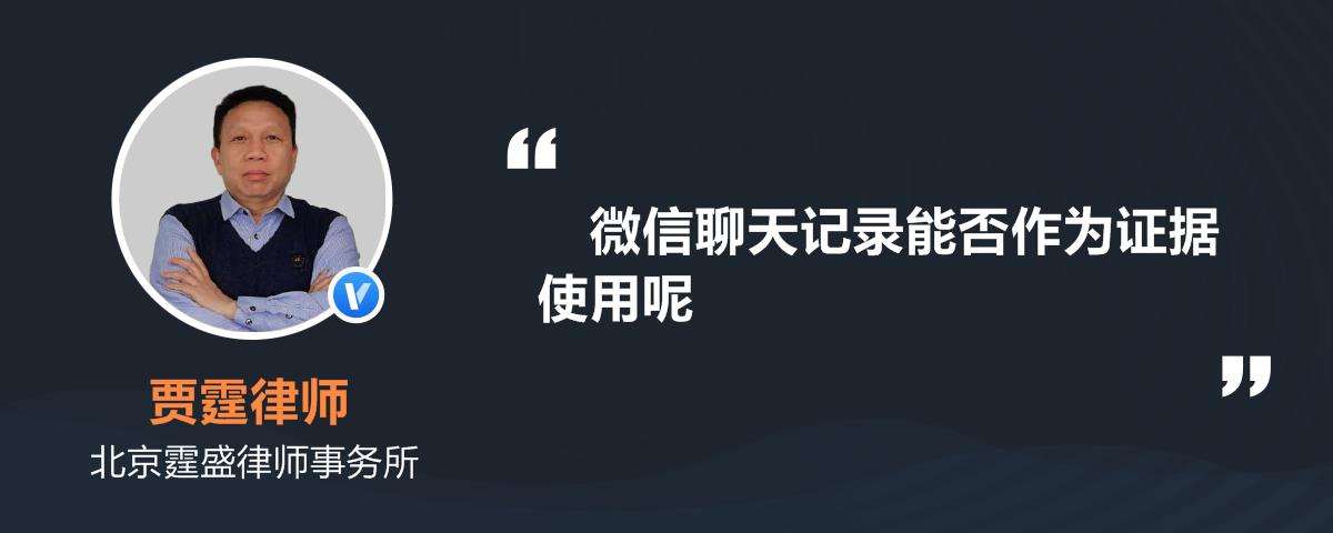 微博聊天记录可以当证据吗(微博聊天记录可以作为法律证据吗)