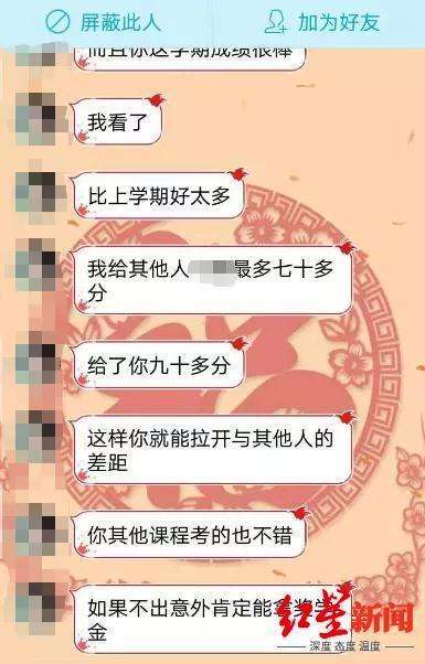 教师与女学生的聊天记录的简单介绍