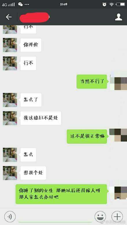 教师与女学生的聊天记录的简单介绍